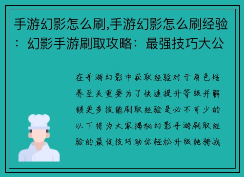 手游幻影怎么刷,手游幻影怎么刷经验:幻影手游刷取攻略:最强技巧大公开 手游幻影怎么刷,手游幻影怎么刷经验:幻影手游刷取攻略:最强技巧大公开